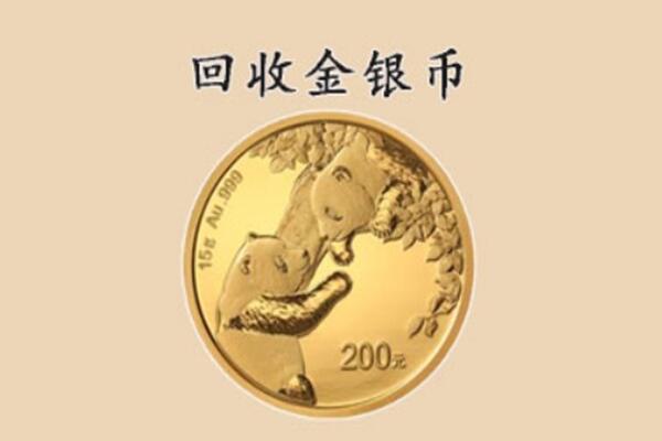 伊春市大箐山回收金币